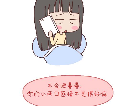 🍟麥拉風-婚後80 第107话 只是我们不同 第3页