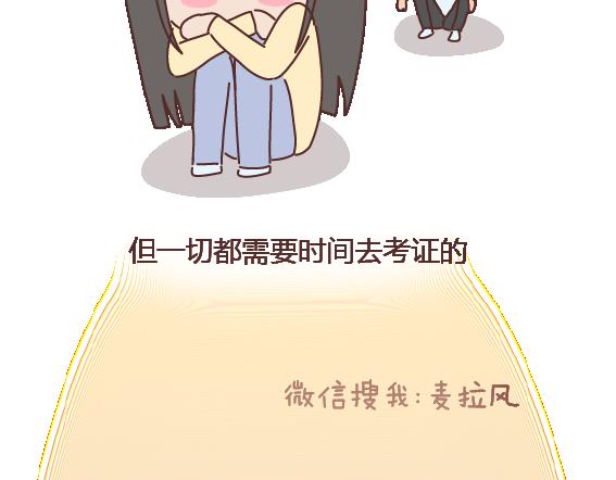 🍟麥拉風-婚後80 第107话 只是我们不同 第30页