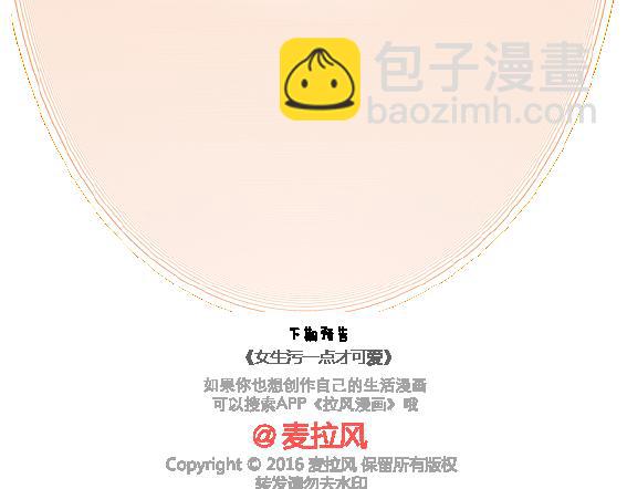 🍟麥拉風-婚後80 第107话 只是我们不同 第34页