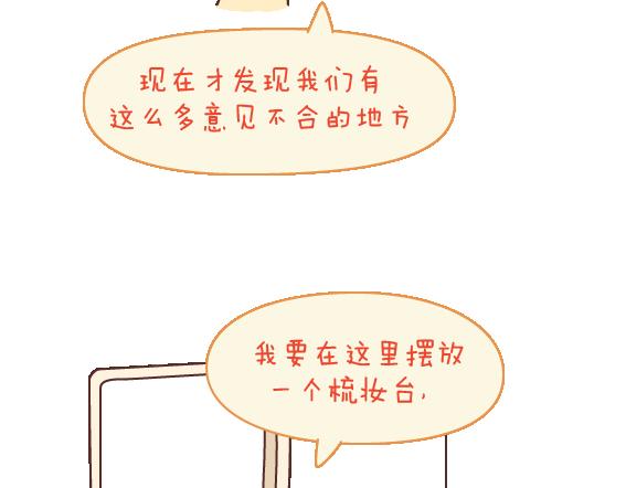🍟麥拉風-婚後80 第107话 只是我们不同 第6页