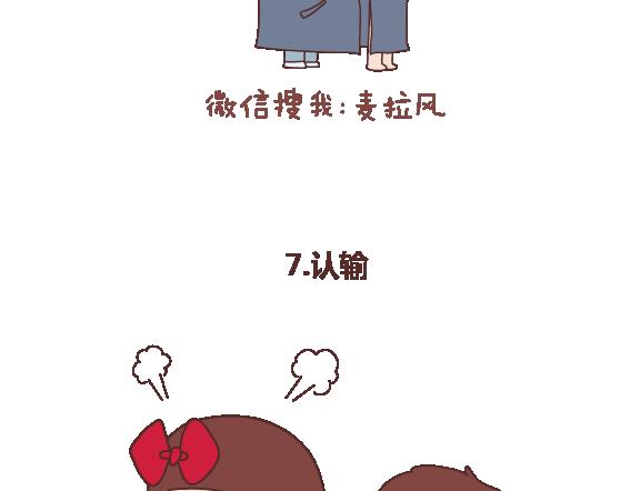 🍟麥拉風-婚後80 第109话 男友力 第13页