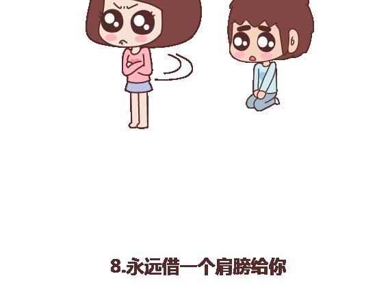🍟麥拉風-婚後80 第109话 男友力 第14页