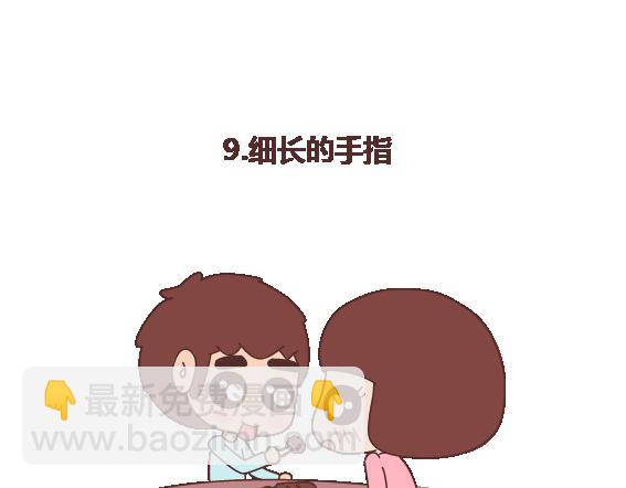 🍟麥拉風-婚後80 第109话 男友力 第16页