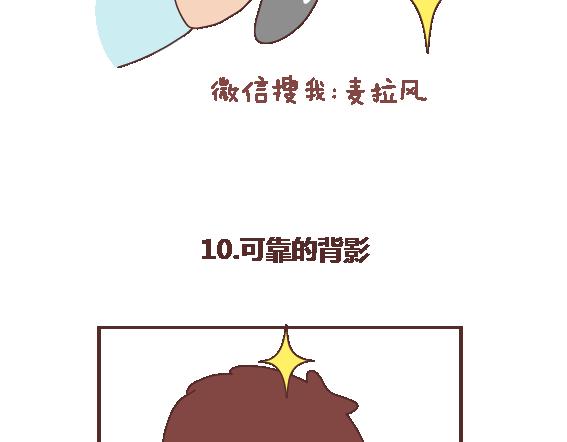 🍟麥拉風-婚後80 第109话 男友力 第18页