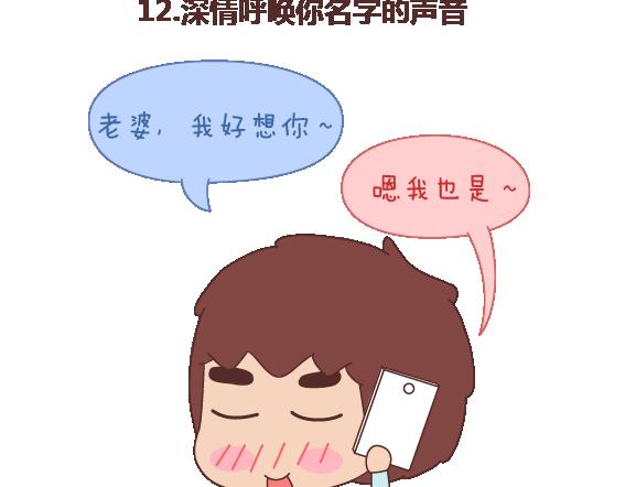 🍟麥拉風-婚後80 第109话 男友力 第22页