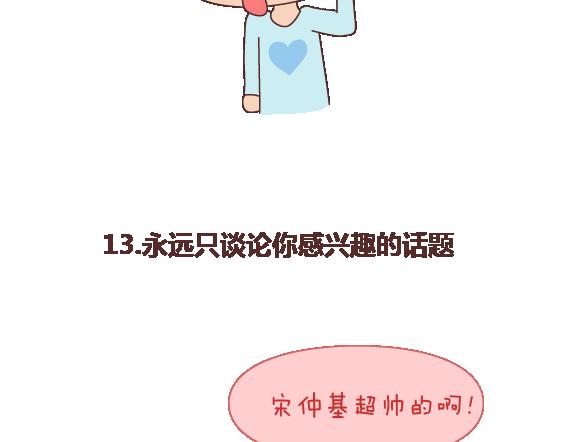 🍟麥拉風-婚後80 第109话 男友力 第23页