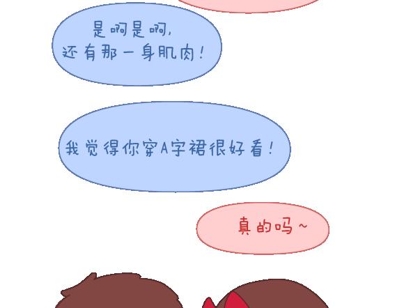🍟麥拉風-婚後80 第109话 男友力 第24页