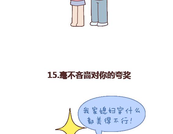 🍟麥拉風-婚後80 第109话 男友力 第27页