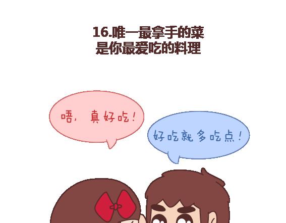 🍟麥拉風-婚後80 第109话 男友力 第29页