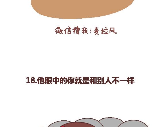 🍟麥拉風-婚後80 第109话 男友力 第32页