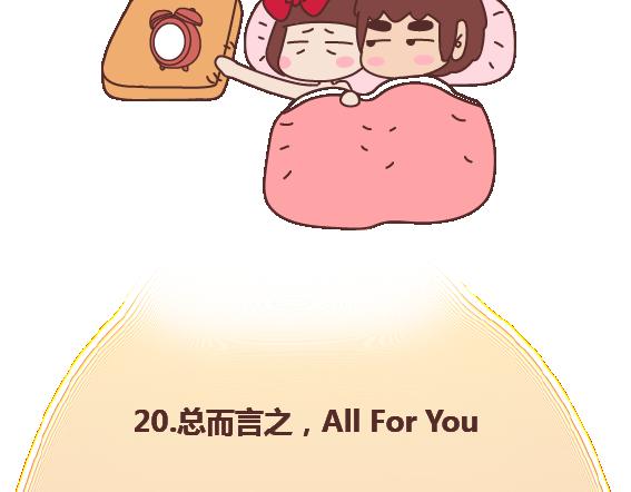 🍟麥拉風-婚後80 第109话 男友力 第35页