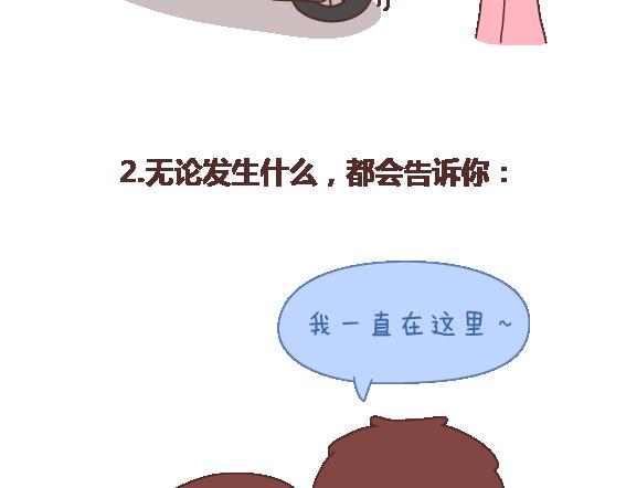 🍟麥拉風-婚後80 第109话 男友力 第4页