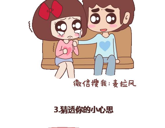 🍟麥拉風-婚後80 第109话 男友力 第5页