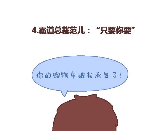 🍟麥拉風-婚後80 第109话 男友力 第8页
