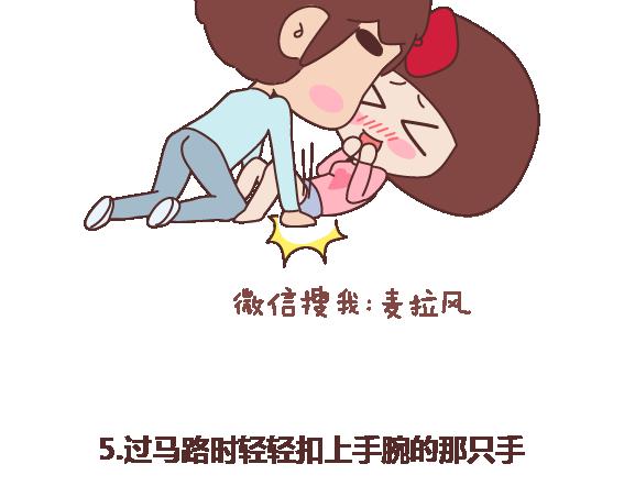 🍟麥拉風-婚後80 第109话 男友力 第9页