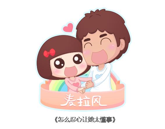 🍟麥拉風-婚後80 第111话 怎么忍心让她太懂事 第1页