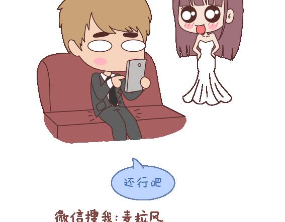 🍟麥拉風-婚後80 第111话 怎么忍心让她太懂事 第11页