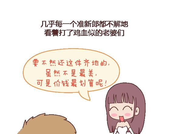 🍟麥拉風-婚後80 第111话 怎么忍心让她太懂事 第15页