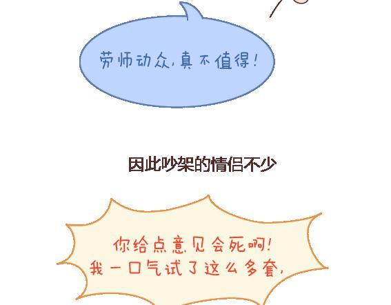 🍟麥拉風-婚後80 第111话 怎么忍心让她太懂事 第19页