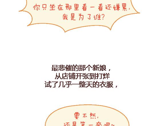 🍟麥拉風-婚後80 第111话 怎么忍心让她太懂事 第21页
