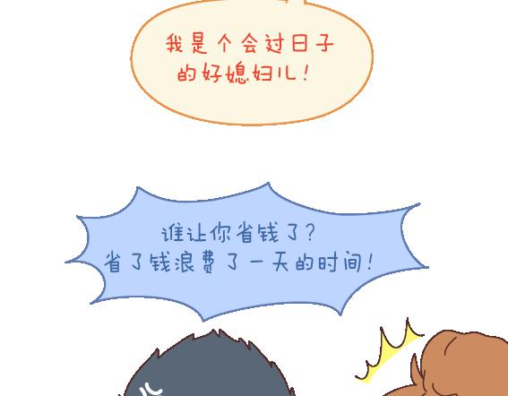 🍟麥拉風-婚後80 第111话 怎么忍心让她太懂事 第23页