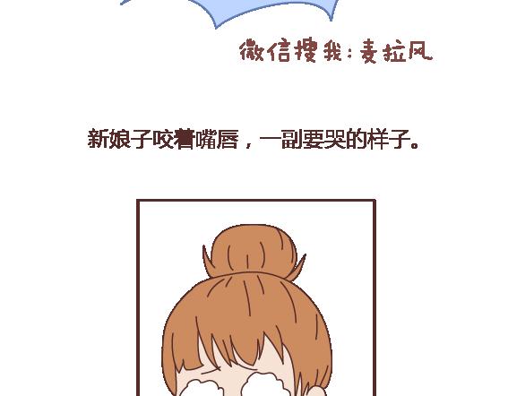 🍟麥拉風-婚後80 第111话 怎么忍心让她太懂事 第25页