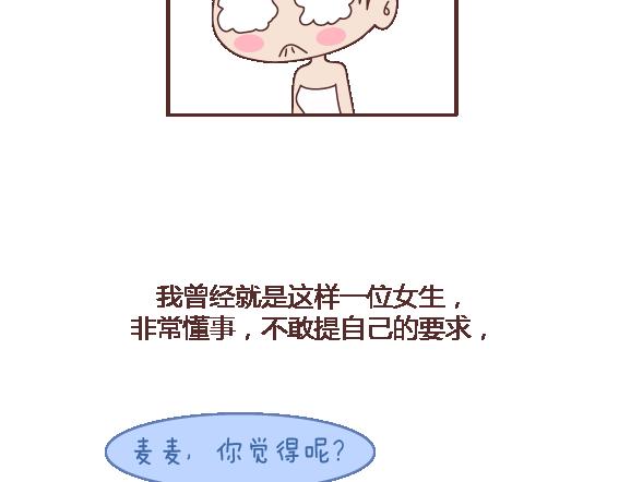 🍟麥拉風-婚後80 第111话 怎么忍心让她太懂事 第26页