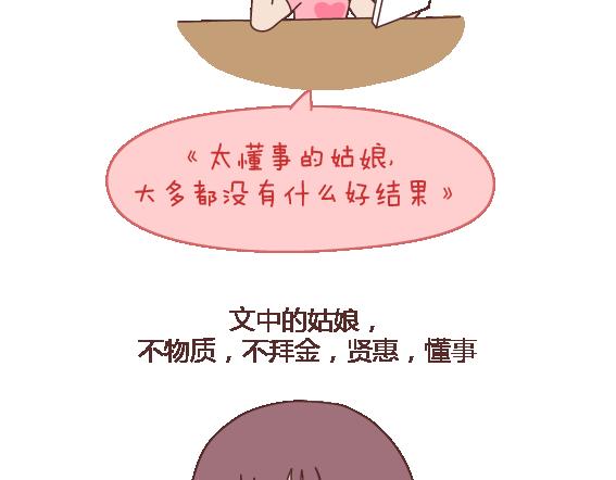 🍟麥拉風-婚後80 第111话 怎么忍心让她太懂事 第3页