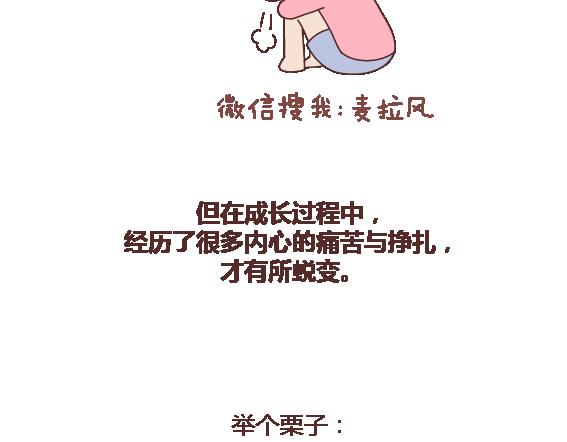 🍟麥拉風-婚後80 第111话 怎么忍心让她太懂事 第30页