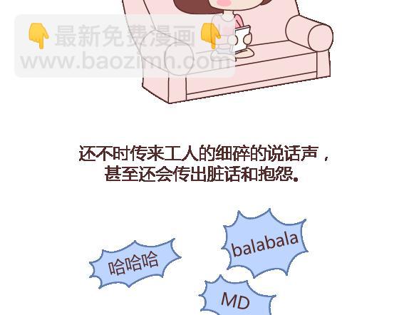 🍟麥拉風-婚後80 第111话 怎么忍心让她太懂事 第34页