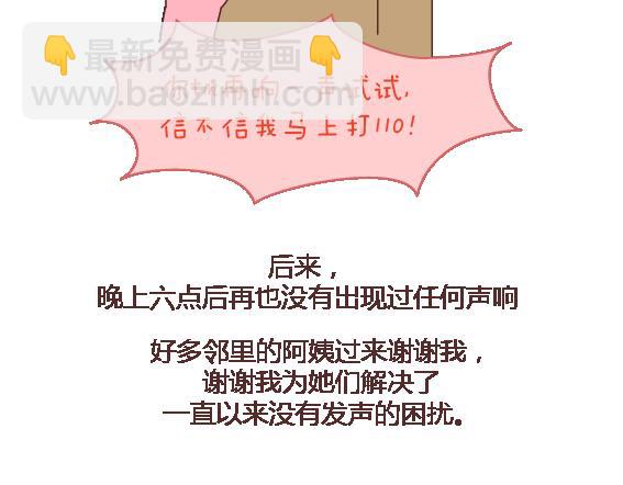 🍟麥拉風-婚後80 第111话 怎么忍心让她太懂事 第44页