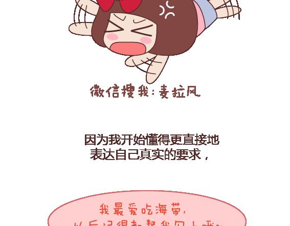 🍟麥拉風-婚後80 第111话 怎么忍心让她太懂事 第49页