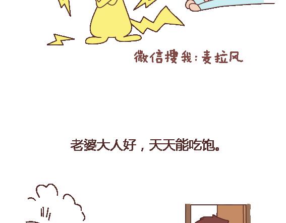 🍟麥拉風-婚後80 第113话 为什么要听老婆的话 第12页