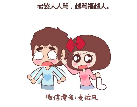 🍟麥拉風-婚後80 第113话 为什么要听老婆的话 第14页