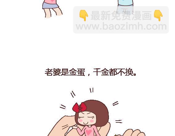 🍟麥拉風-婚後80 第113话 为什么要听老婆的话 第16页