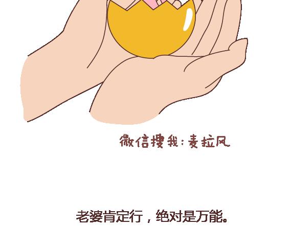 🍟麥拉風-婚後80 第113话 为什么要听老婆的话 第17页