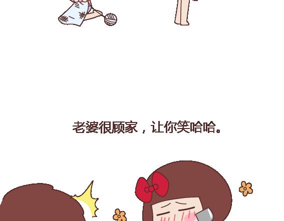 🍟麥拉風-婚後80 第113话 为什么要听老婆的话 第19页