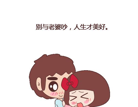 🍟麥拉風-婚後80 第113话 为什么要听老婆的话 第21页