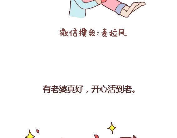 🍟麥拉風-婚後80 第113话 为什么要听老婆的话 第22页