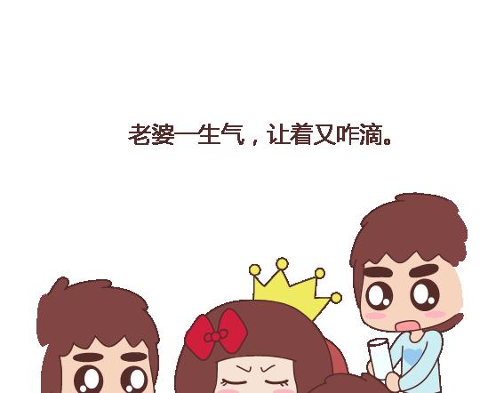 🍟麥拉風-婚後80 第113话 为什么要听老婆的话 第25页