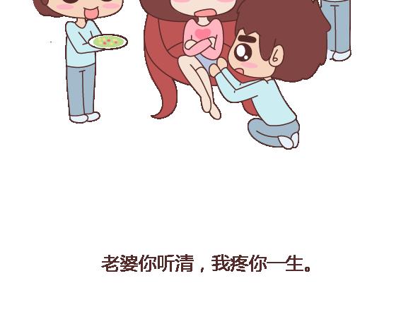 🍟麥拉風-婚後80 第113话 为什么要听老婆的话 第26页