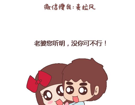 🍟麥拉風-婚後80 第113话 为什么要听老婆的话 第28页