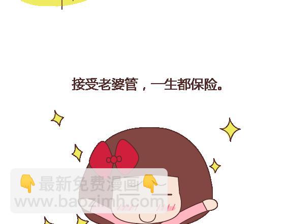 🍟麥拉風-婚後80 第113话 为什么要听老婆的话 第4页