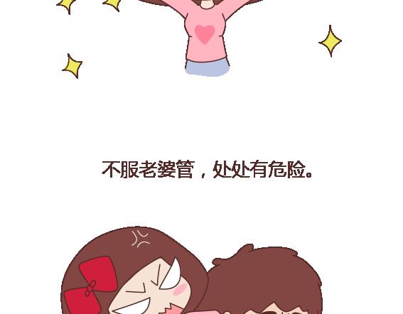 🍟麥拉風-婚後80 第113话 为什么要听老婆的话 第5页