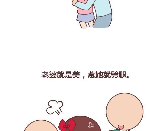 🍟麥拉風-婚後80 第113话 为什么要听老婆的话 第9页