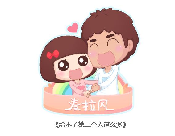 🍟麥拉風-婚後80 第115话 给不了第二个人那么多 第1页
