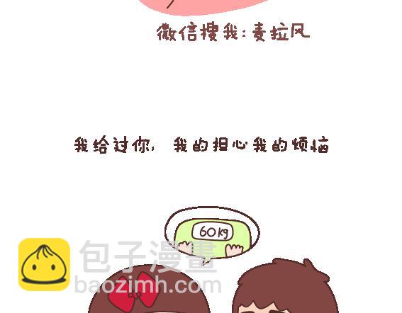 🍟麥拉風-婚後80 第115话 给不了第二个人那么多 第10页