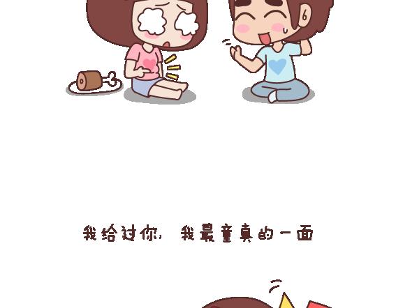 🍟麥拉風-婚後80 第115话 给不了第二个人那么多 第11页