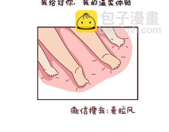 🍟麥拉風-婚後80 第115话 给不了第二个人那么多 第14页