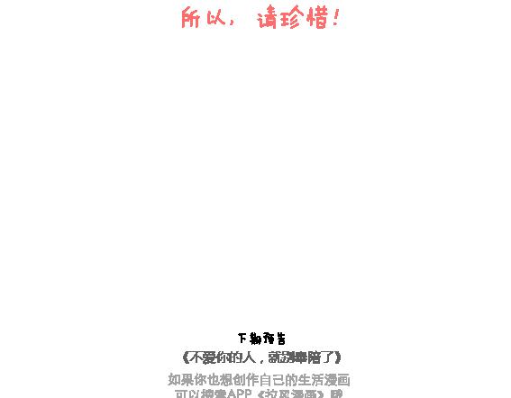 🍟麥拉風-婚後80 第115话 给不了第二个人那么多 第21页